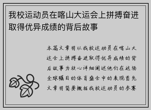 我校运动员在喀山大运会上拼搏奋进取得优异成绩的背后故事