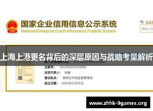 上海上港更名背后的深层原因与战略考量解析